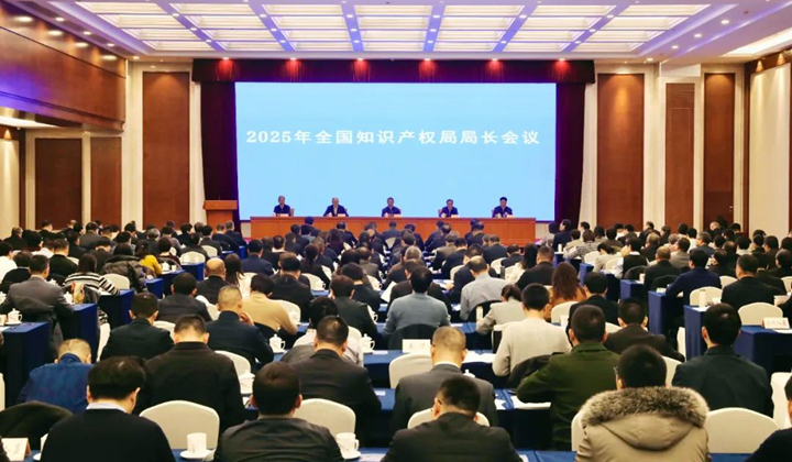 全国知识产权局局长会议在京召开