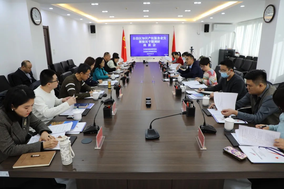 自治区市场监管局（知识产权局） 自治区政府研究室联合召开知识产权服务业发展情况专题调研座谈会