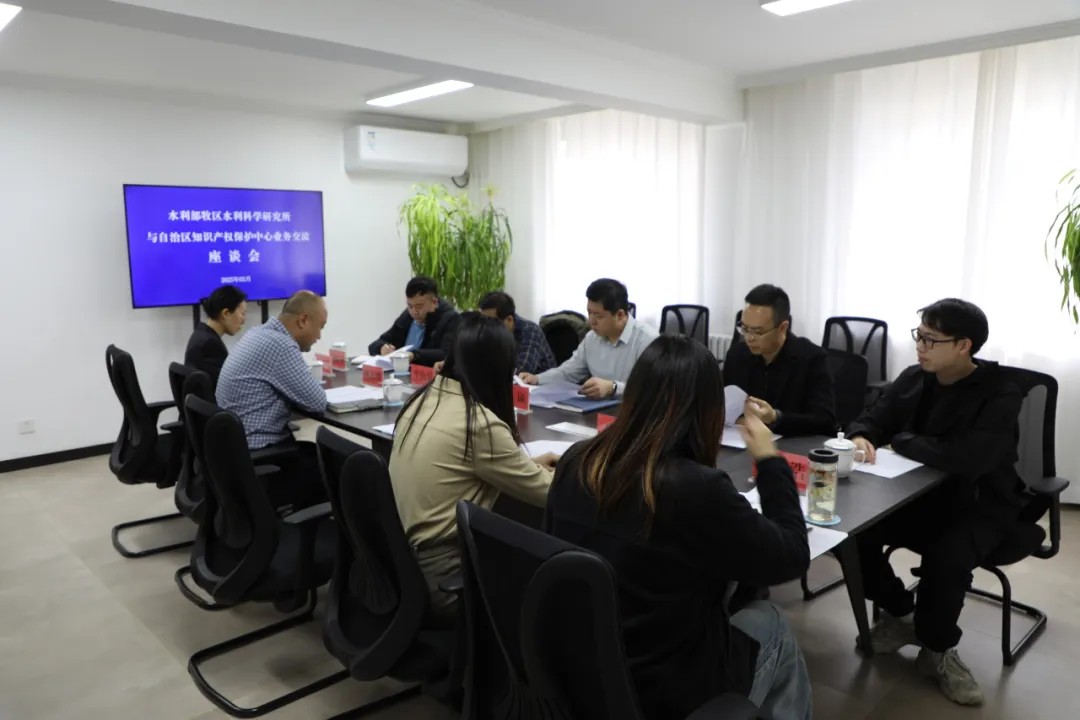 水利部牧区水利科学研究所到自治区知识产权保护中心调研