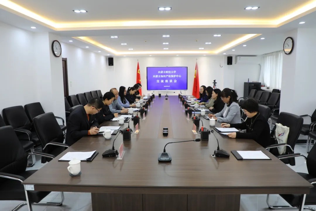 “双向赋能”绘就协同育人新图景——内蒙古财经大学到自治区知识产权保护中心开展交流活动